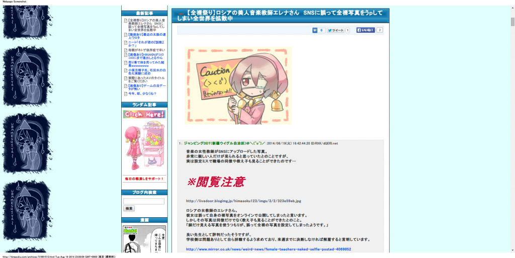 【全裸祭り】ロシアの美人音楽教師エレナさん　SNSに誤って全裸写真をうｐしてしまい全世界を拡散中   暇人＼ ^o^ ／速報 - ライブドアブログ